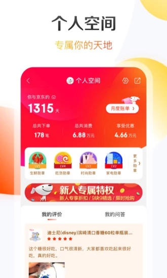 京东app