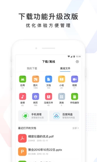 百度app