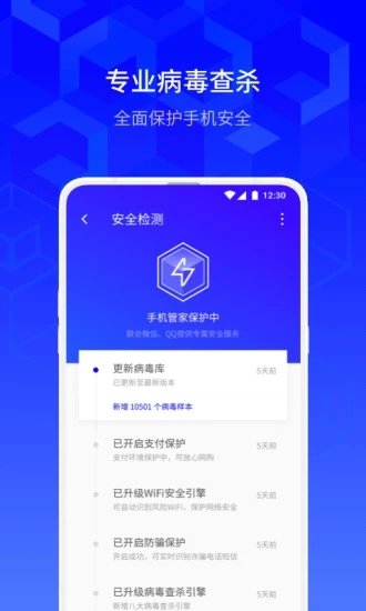 腾讯手机管家最新版下载