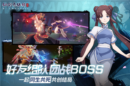 仙剑奇侠传移动版手游