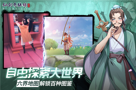 仙剑奇侠传移动版下载