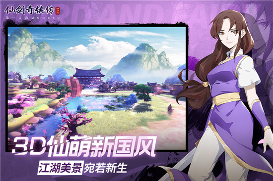 仙剑奇侠传移动版