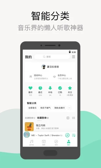 QQ音乐破解版