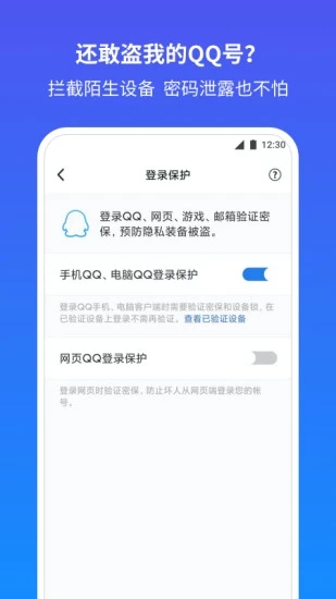 QQ安全中心app下载破解版