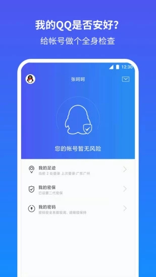 QQ安全中心app下载下载