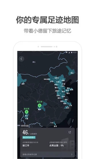高德地图最新版本