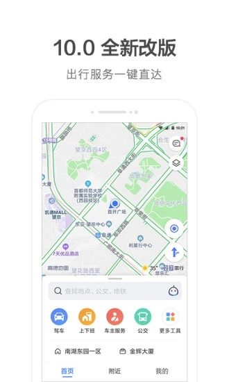 高德地图下载