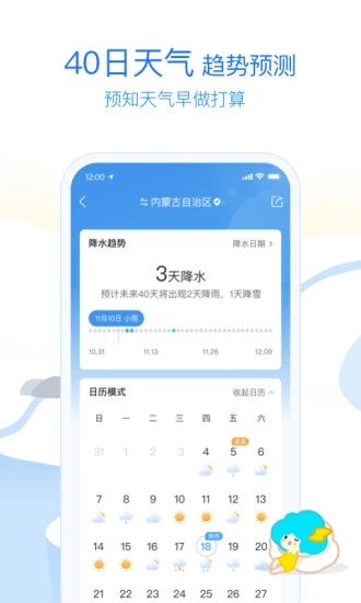 墨迹天气最新版下载