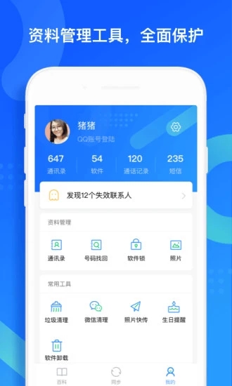 QQ同步助手官方下载