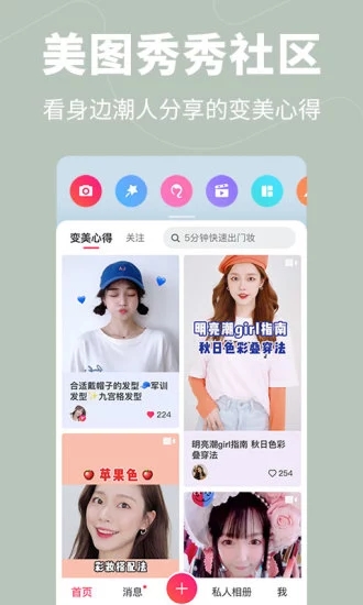 美图秀秀官方下载2019