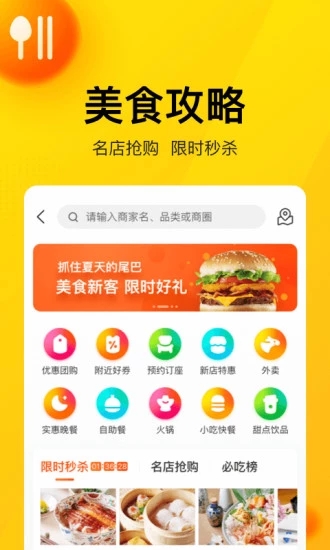 美团app下载