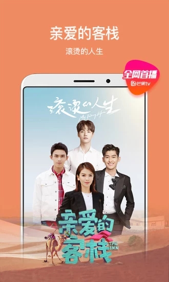 芒果TV国际app