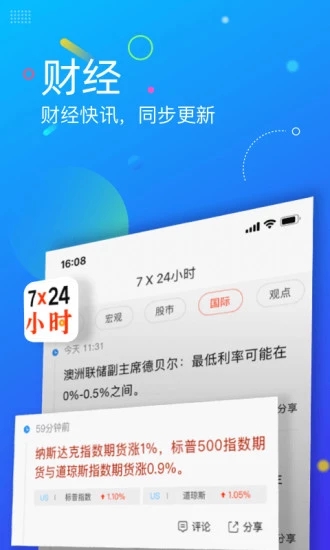 新浪新闻app官方下载安装 新浪新闻app V7 29 磐石下载站