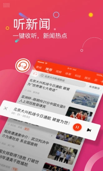 新浪新闻app官方下载安装-新浪新闻app v7.29 - 磐石下载站