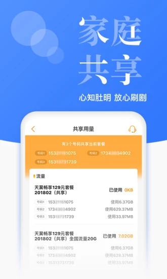 电信营业厅app