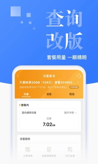 电信营业厅app官方下载