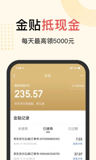 京东金融app