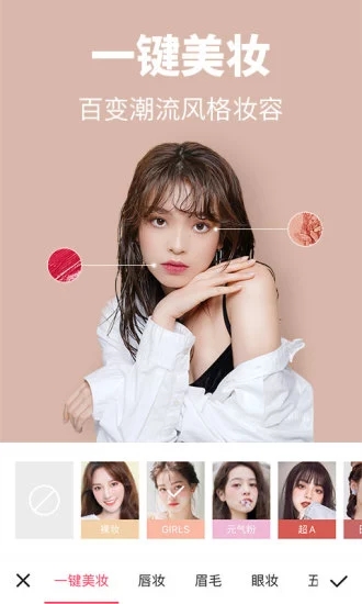 美图秀秀手机版