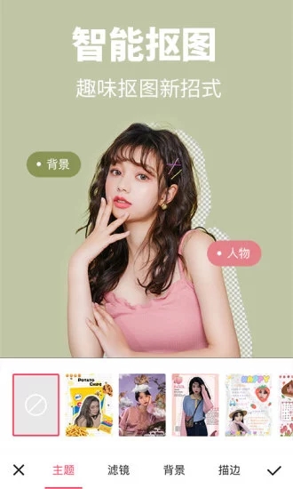 美图秀秀手机最新版