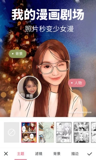 美图秀秀下载