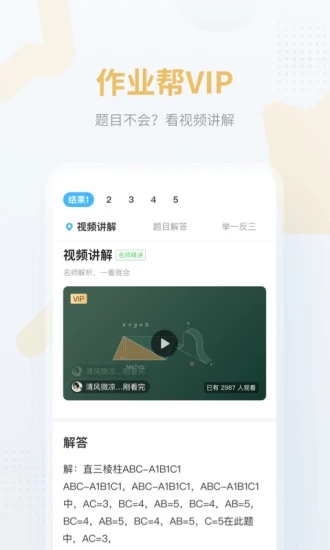 作业帮app官方下载-作业帮app v12.6.0 - 磐石下载站