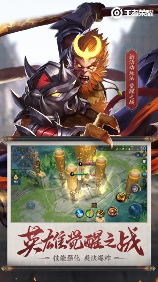 王者荣耀最新版