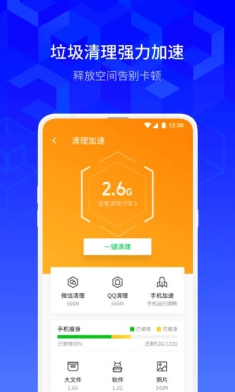 腾讯手机管家2020
