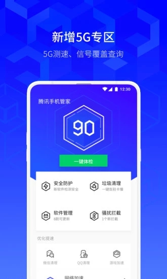 腾讯手机管家下载