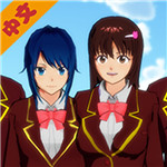 樱花校园模拟器手游