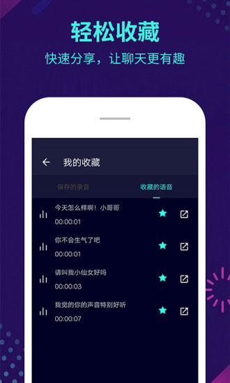 变声器app