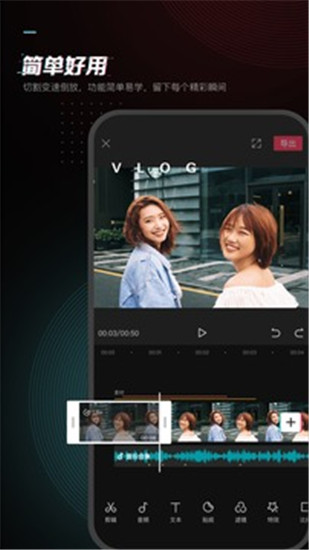 剪映官方app