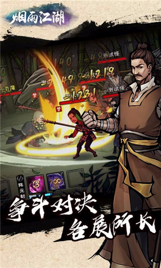 烟雨江湖破解版
