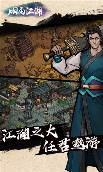 烟雨江湖破解版下载