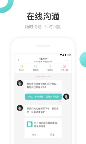 boss直聘官方app