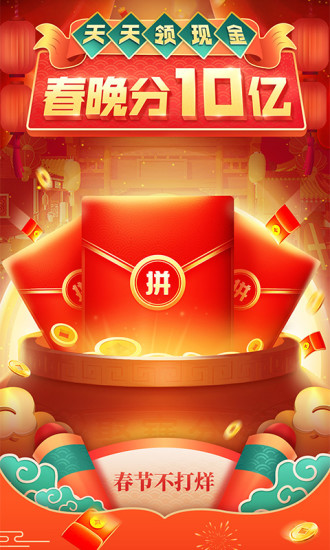 拼多多下载