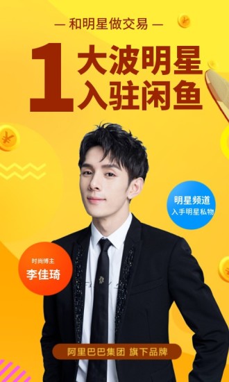 闲鱼官方app