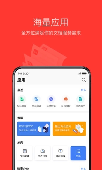 WPSOffice最新官方版
