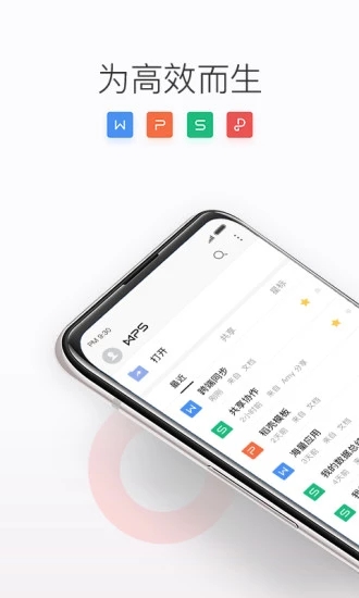 WPSOffice官方版