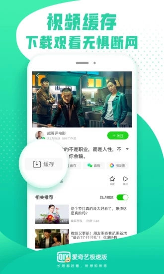 爱奇艺极速版官方app