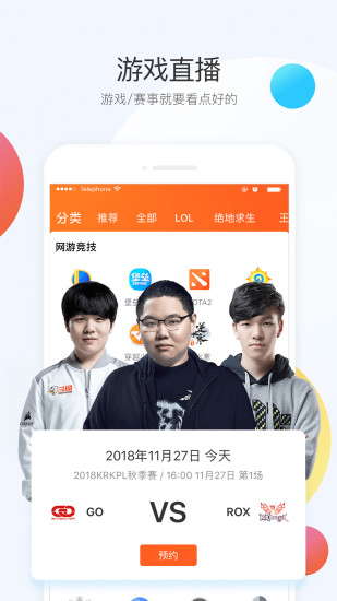 斗鱼直播官方app