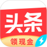 今日头条极速版官方app