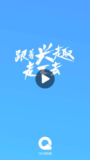 QQ浏览器下载