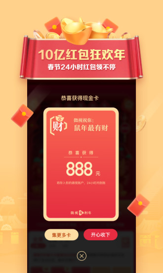 微视最新app