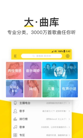 酷我音乐app