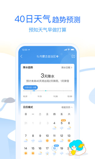 墨迹天气官方app