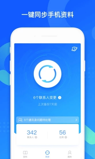 QQ同步助手2020
