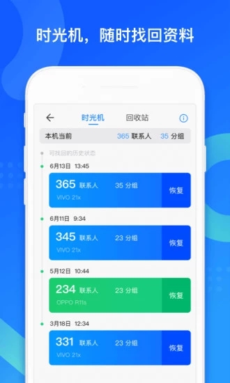 QQ同步助手2020最新版