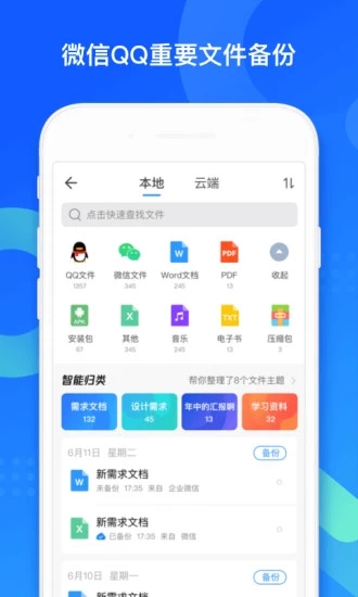 QQ同步助手下载