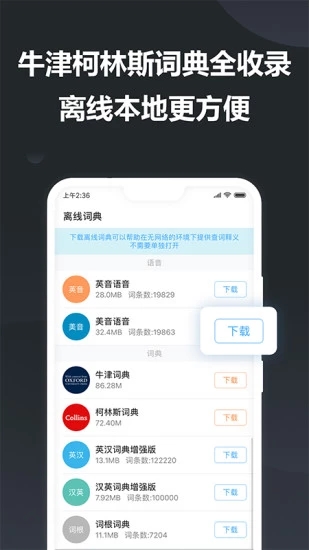 金山词霸下载安装