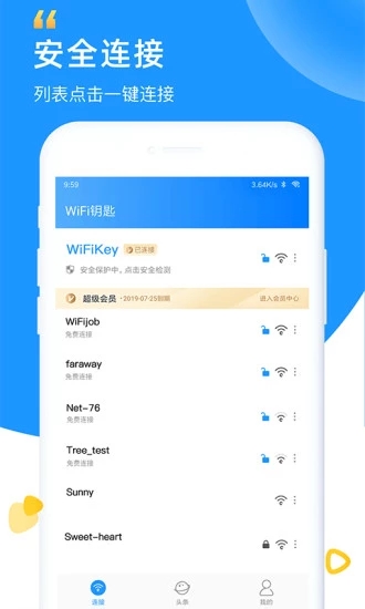 WiFi钥匙下载